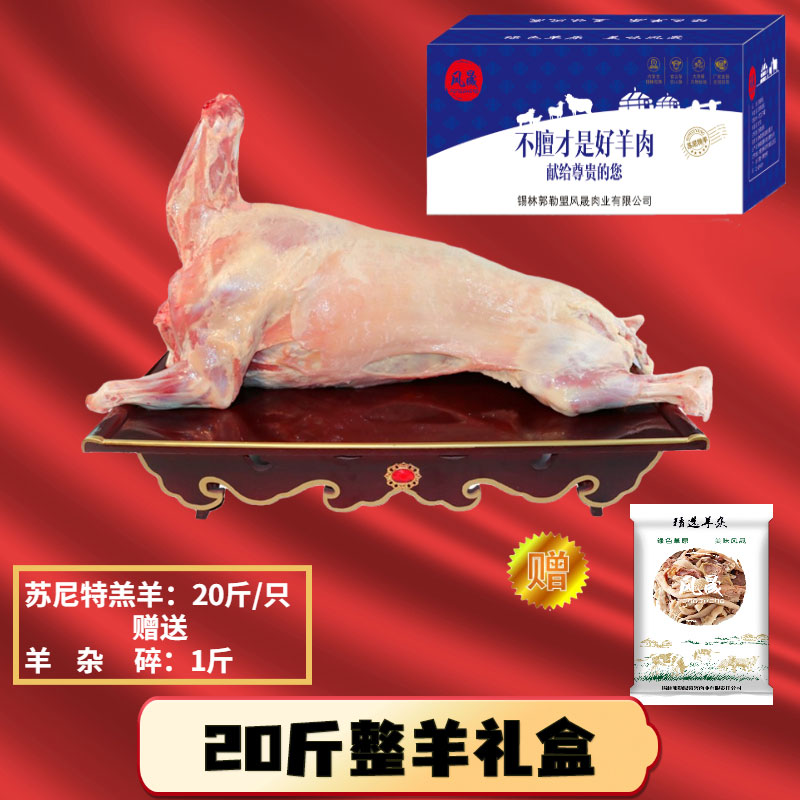 20斤整羊套餐.jpg
